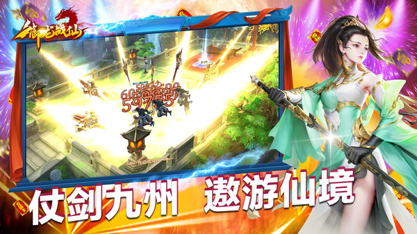 御龙战仙之仙魔世界手游官方安卓版 截图0