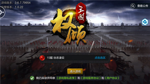 权倾三国满v无限元宝解锁版截图1