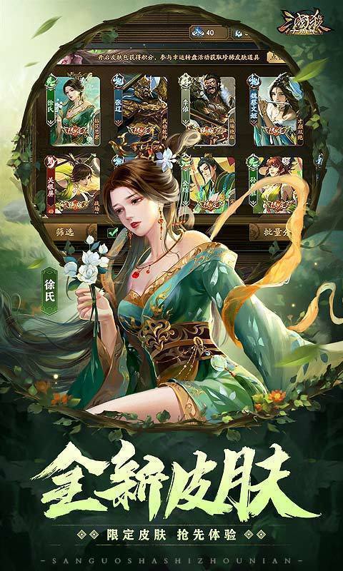 三国杀十周年WeGame互通版 v1.50