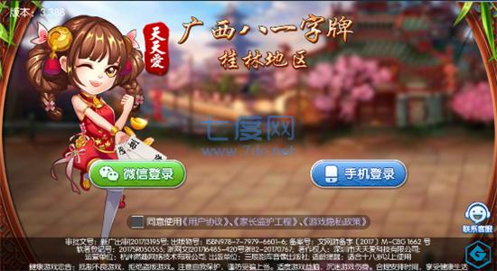 广西八一字牌最新版