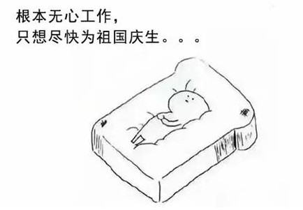 只想尽快为祖国母亲庆生表情包截图0