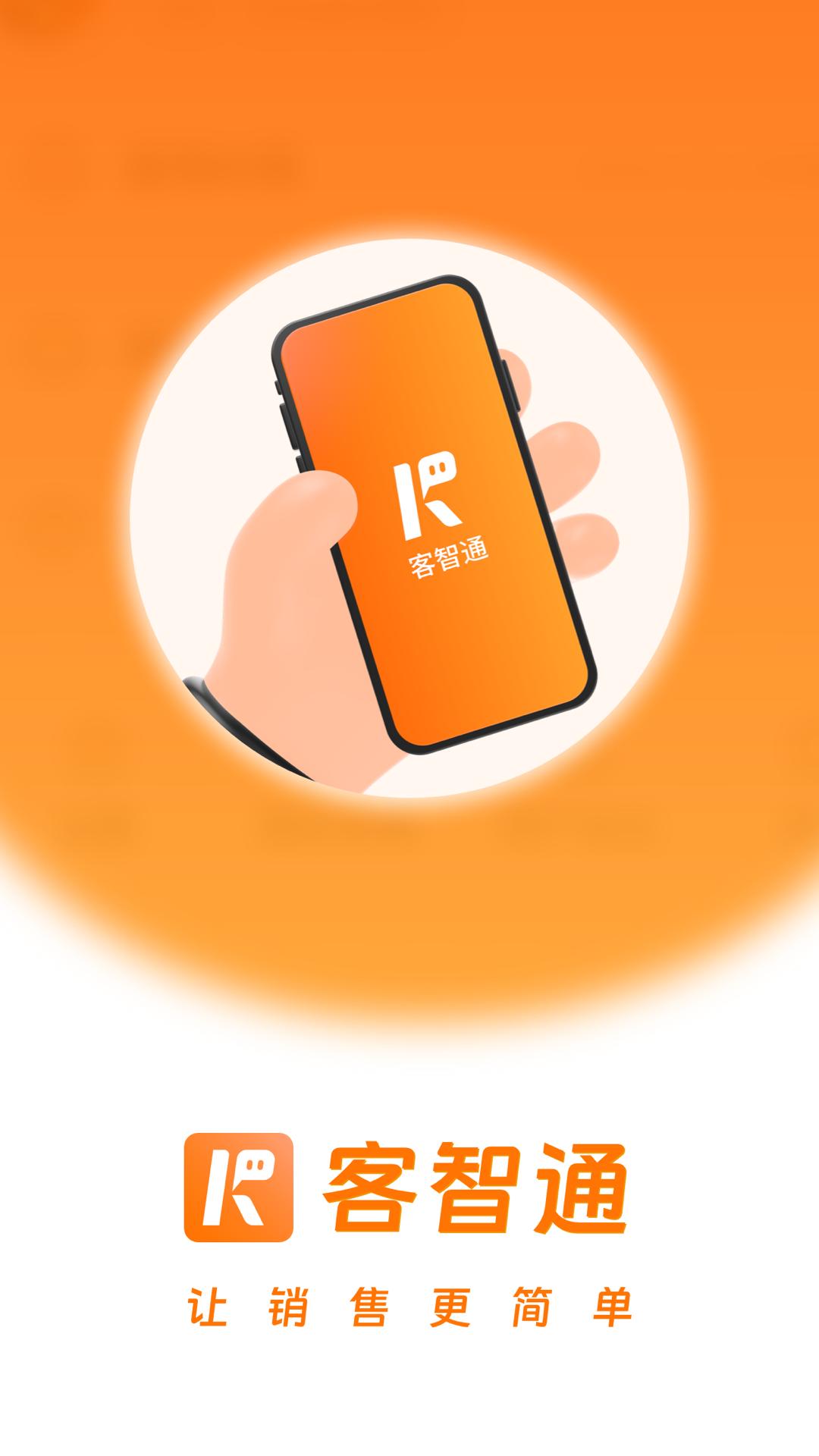 客智通app官方客户端图片1
