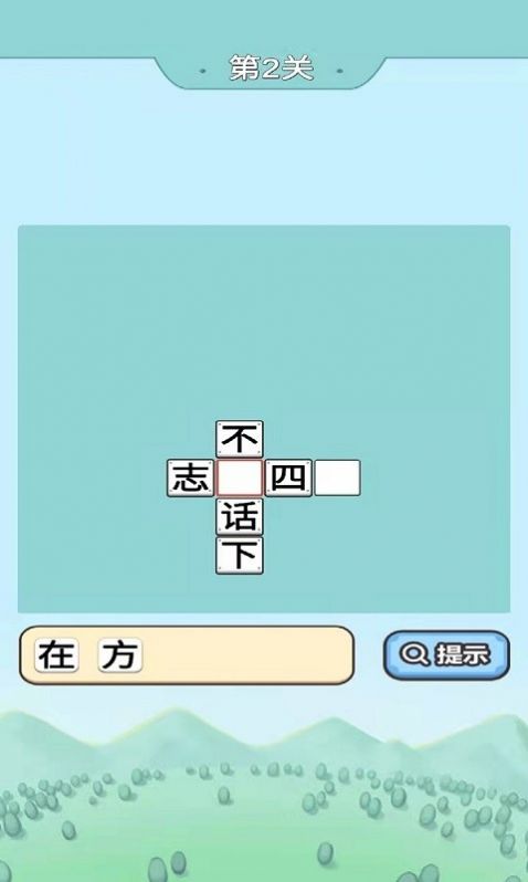成语小先生游戏官方红包版图片1