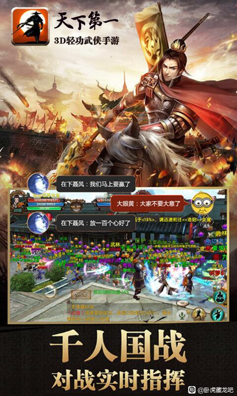 卧虎藏龙天下第一版本下载链接官方  v4.0.1