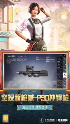 和平精英试玩版截图1
