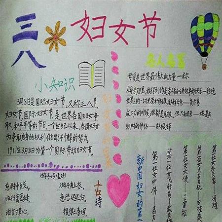 2021三八妇女节手抄报图片截图0