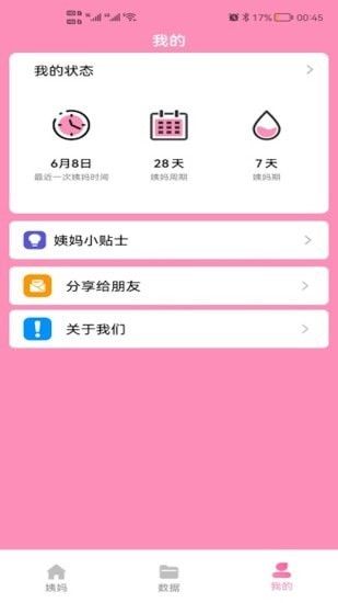 番茄月经计算器 版本：v1.0.2