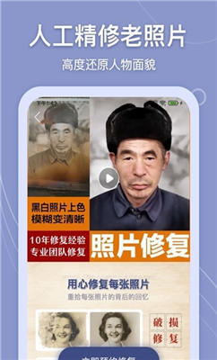 老照片万能修复截图2