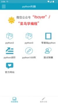 python利器 v2.0.5