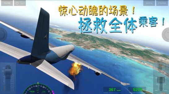 真实飞行极限着陆游戏手机版 截图0