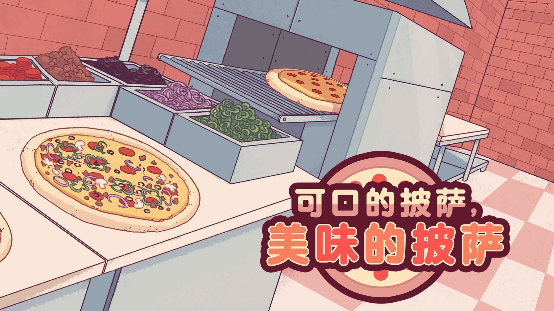 可口的披萨美味的披萨母亲节最新版