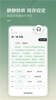百度小说阅读器截图2