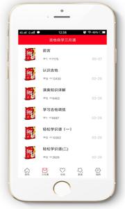 吉他自学助手截图1