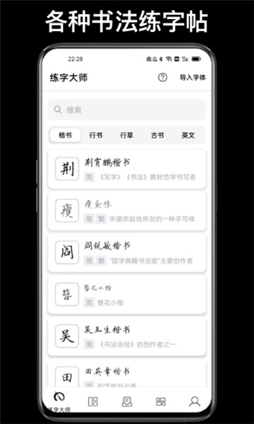 练字临帖大师截图0