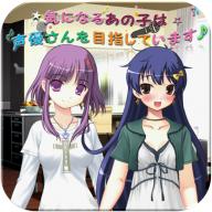 喜欢的女孩想成为声优