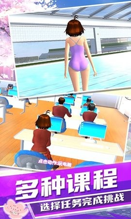 梦幻高校模拟器 正版无广告截图0