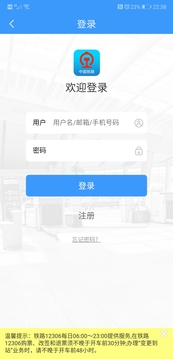 铁路12306官网版截图1