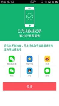 兔兔助手截图2