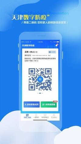 天津数字防疫截图1