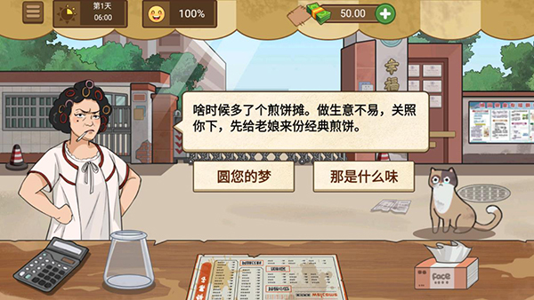 我的煎饼摊 正版免费截图2