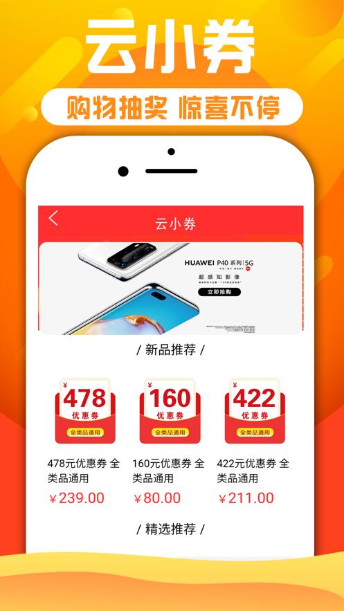 云小券截图0