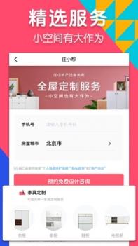 住小帮ios版截图1