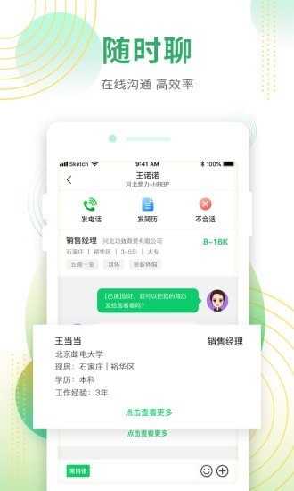诺聘招聘截图2