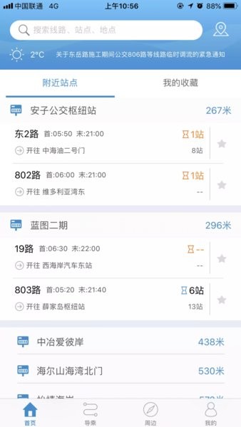真情巴士e行本 版本：v2.2.6