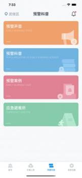 地震预警软件截图0