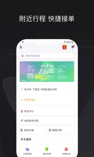 又及顺风车截图2