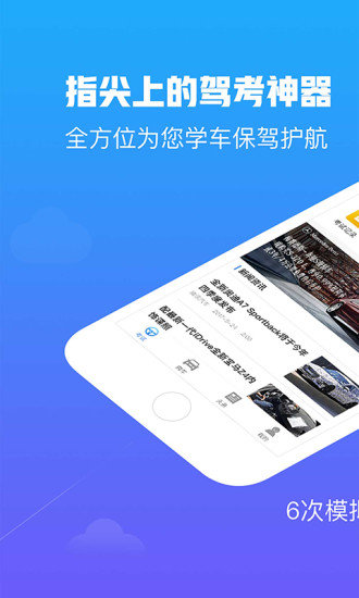 点点驾考学习截图2