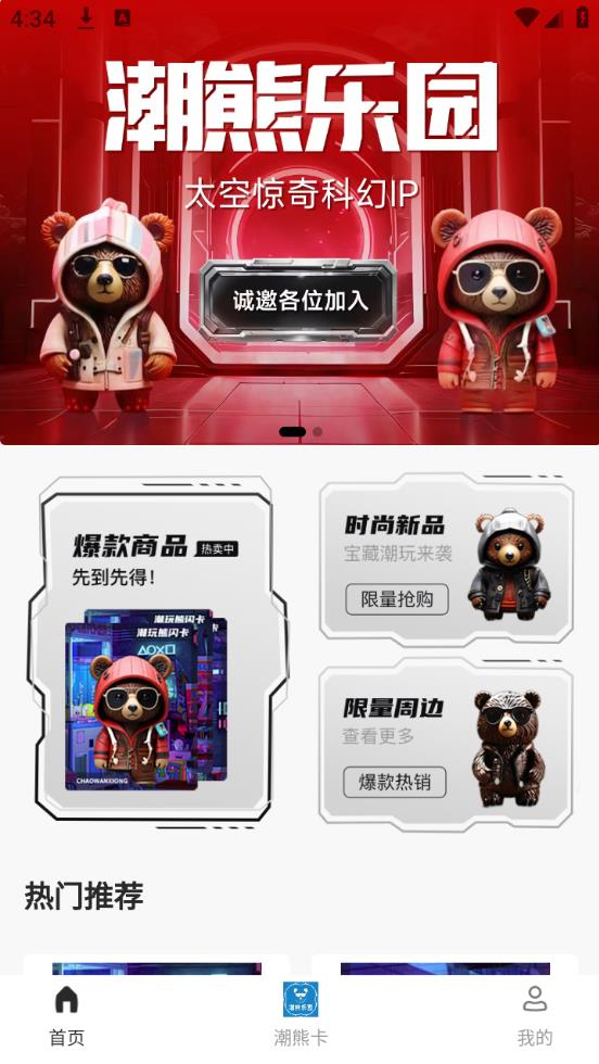 潮熊乐园
