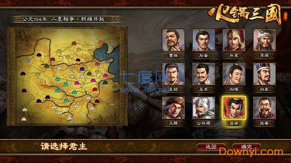 火锅三国