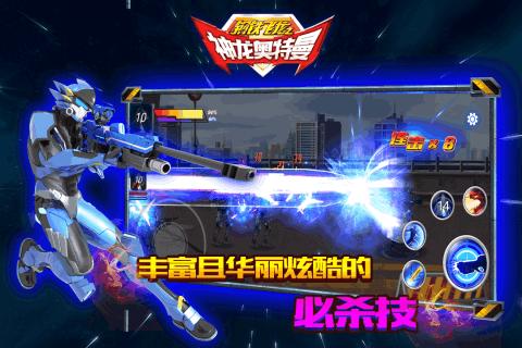 钢铁飞龙之神龙奥特曼截图3