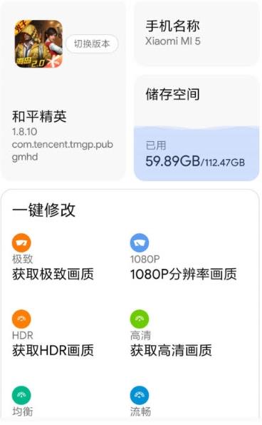和平精英120帧助手官方最新版 截图1