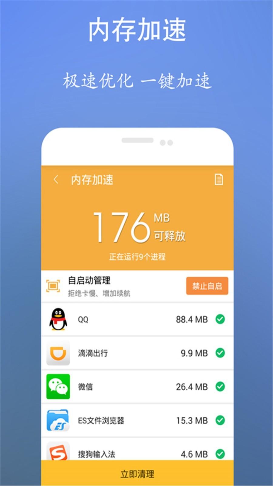 超强清理大师截图2