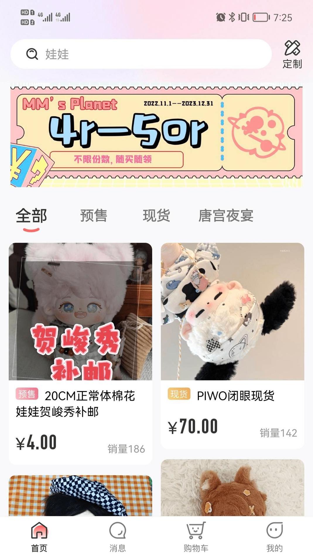 绵绵星球截图2