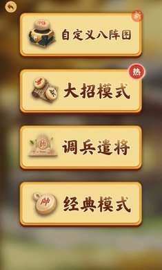 万宁象棋大招版截图1