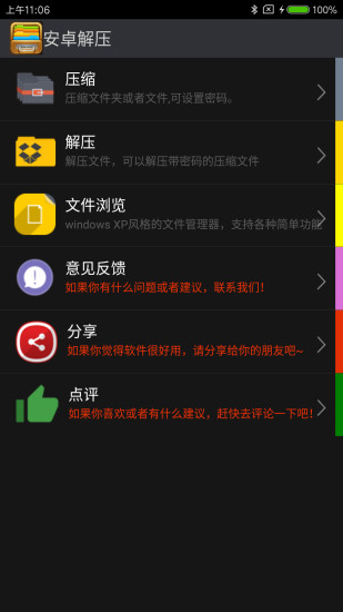 360解压截图2