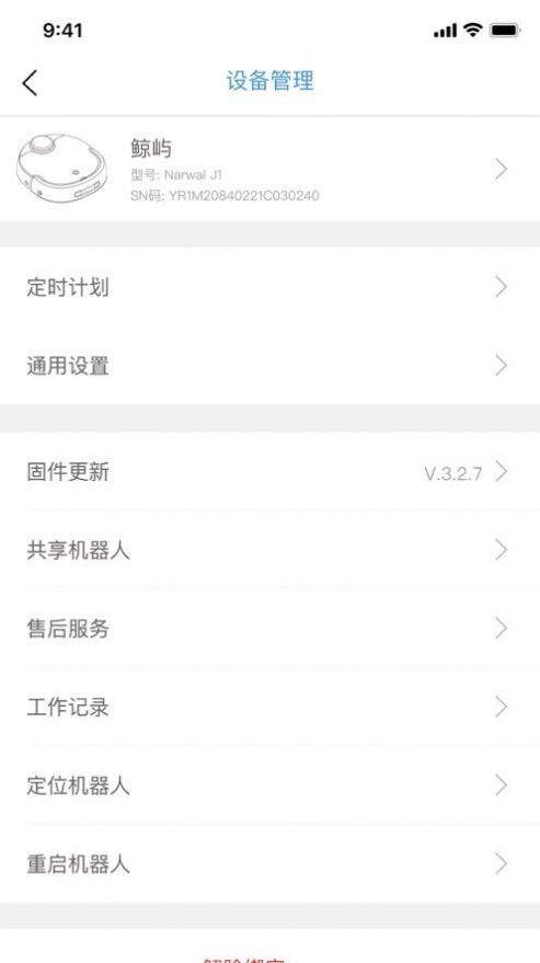 云鲸智能app官方版图片1