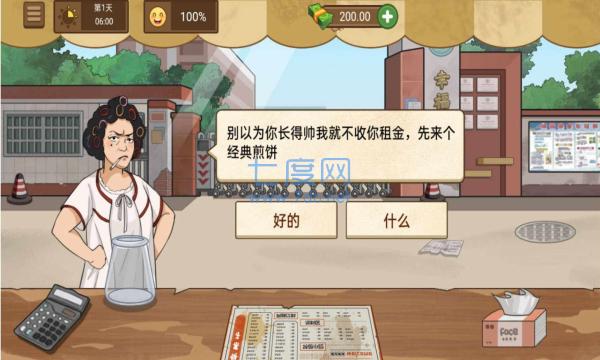 我的煎饼摊破解版