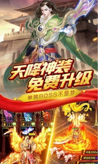 新武易传奇手游官网最新版 截图2