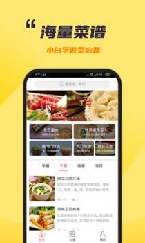 做菜达人截图0
