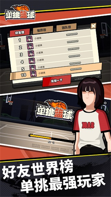 单挑篮球无限金币钻石版