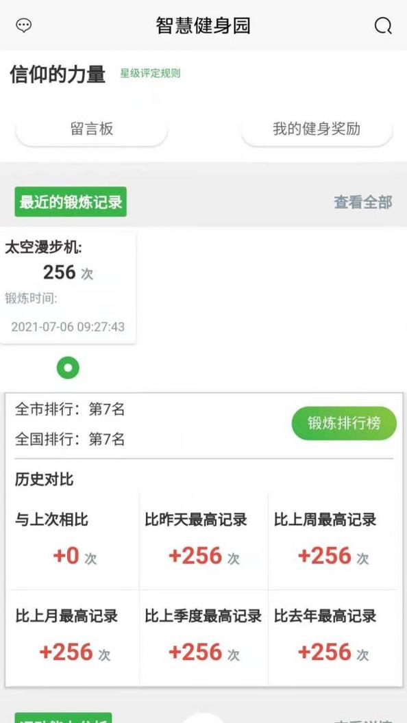 智慧健身园截图1