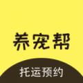 养宠帮宠物托运