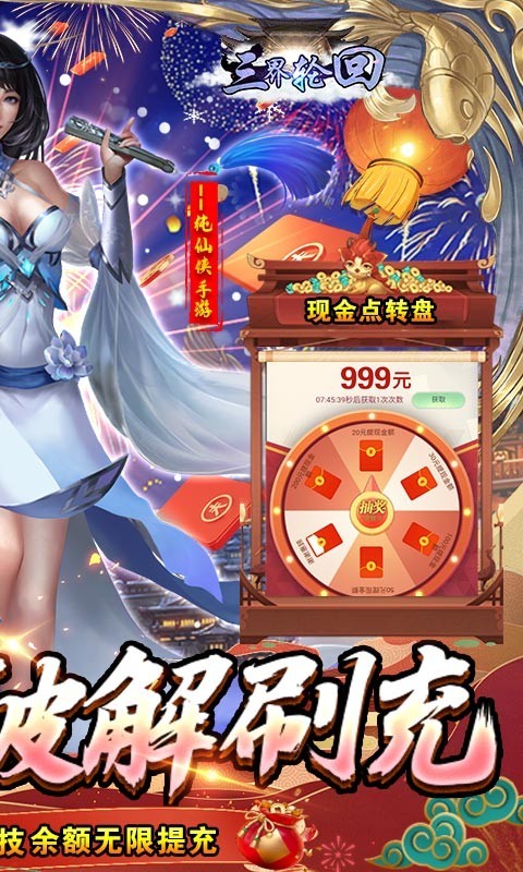 三界轮回新春福利版截图3