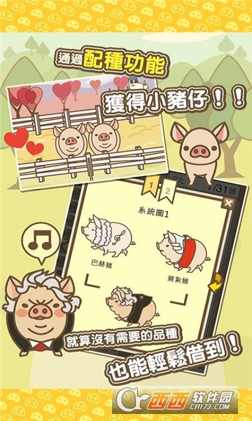 养猪场MIX游戏截图2