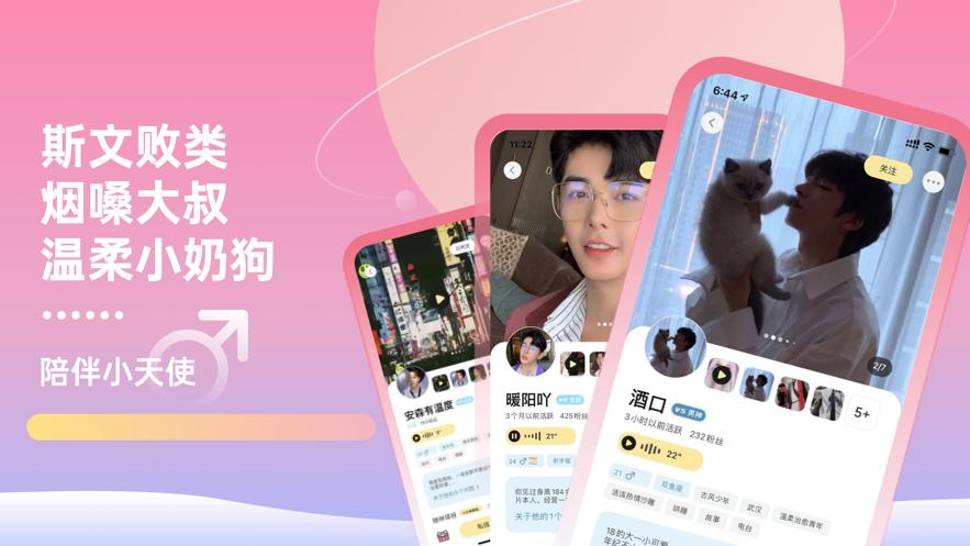 甜味陪伴截图2