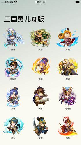 三国男儿Q版